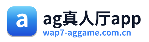 ag真人厅app